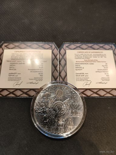 Легкий хлеб: Беларуские народные сказки 20р серебро 2023г