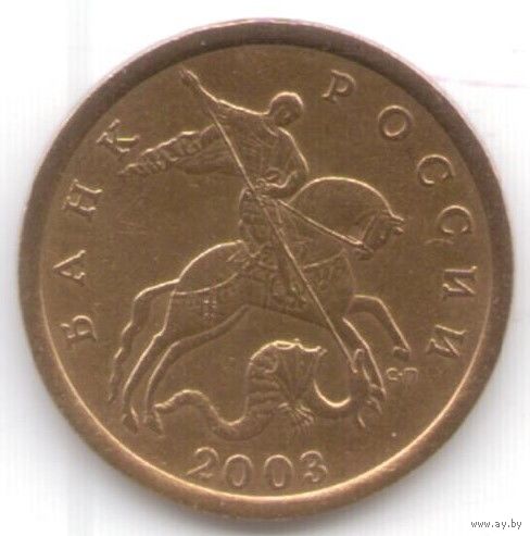 50 копеек 2003 год СП _состояние XF