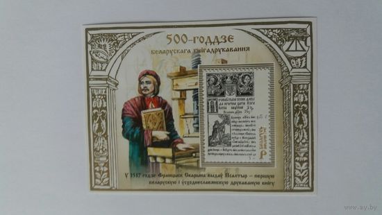 РБ  2017   бл. 500 лет книгопеч.