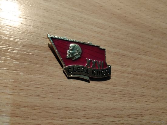 Ленин 26 Сьезд КПСС