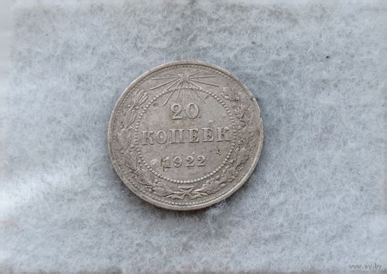 Werty71 СССР 20 копеек 1922 года