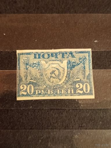 1921 Советская Россия 20 рублей Загорский 6 чистая клей след от наклейки без дыр (3-13)