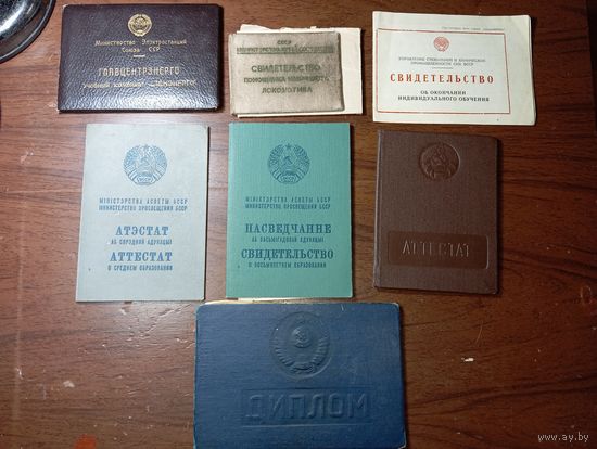 Аттестаты , свидетельство и диплом СССР .