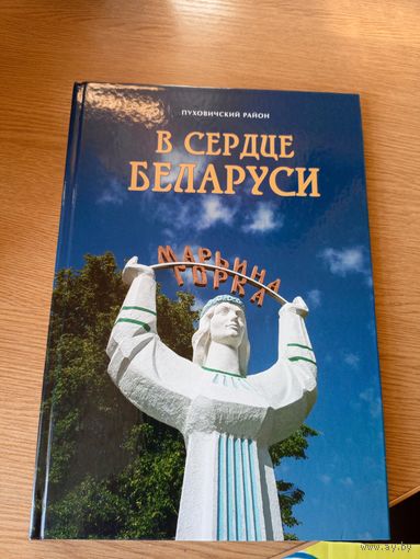 Марьина Горка-Пуховичский район\019