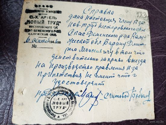 Документ БССР\6д