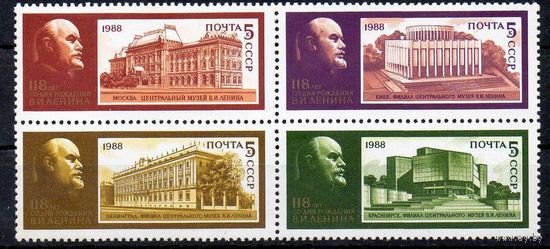 В.И.Ленин (музеи) СССР 1988 год (5934-5937) серия из 4-х марок в квртблоке