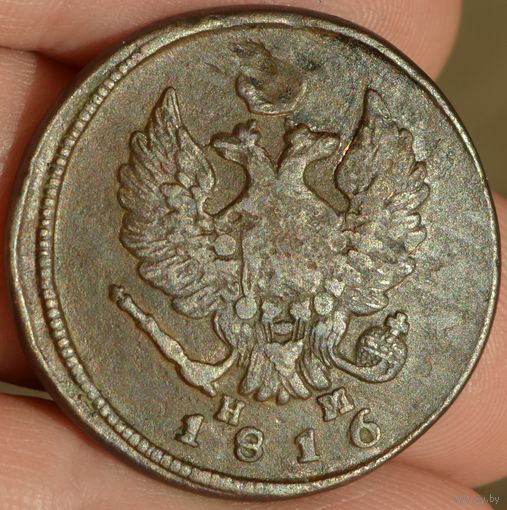 Россия, 2 копейки 1816 год (АI), ЕМ_НМ, Биткин #356