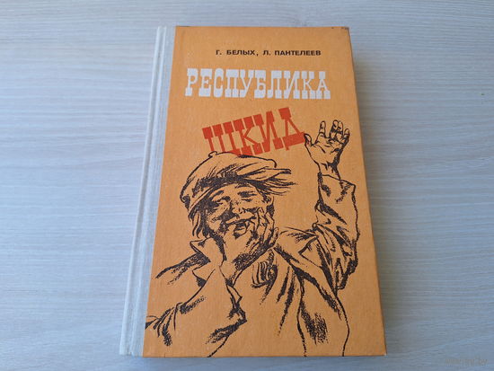 Республика Шкид