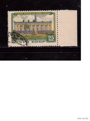 СССР-1956, (Заг.1768),  гаш.(с клеем), Атомная электростанция