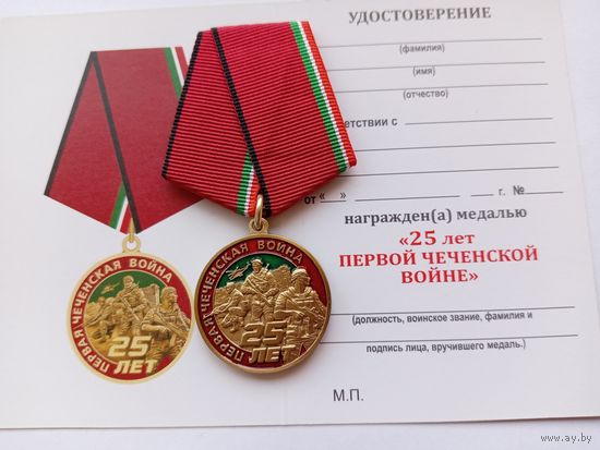 25 лет Первой Чеченской войне.