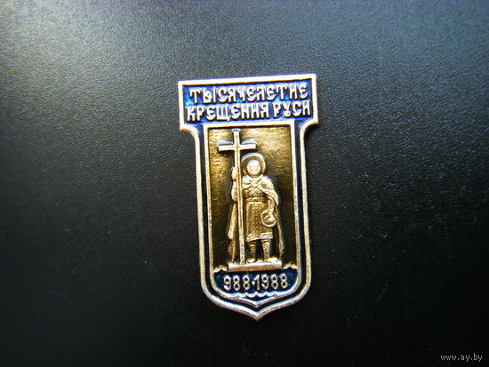 ТЫСЯЧЕЛЕТИЕ КРЕЩЕНИЕ РУСИ.