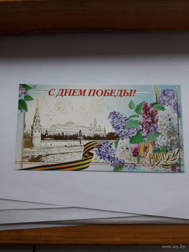 С Днем Победы РФ 2008