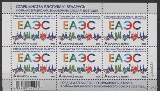 1622. Председательство Беларуси в ЕАЭС. 2025 год. Беларусь **