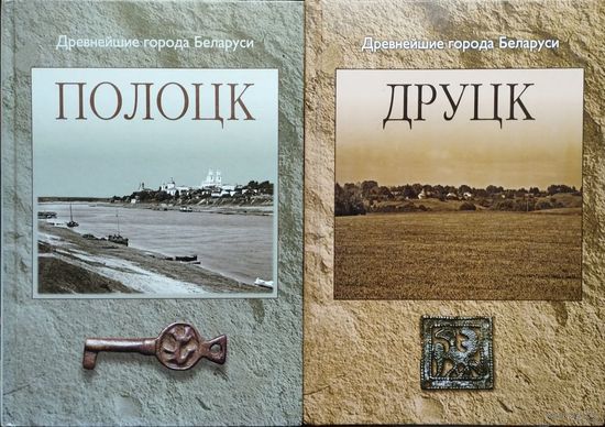 Древнейшие города Беларуси. Полоцк