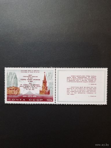 СССР. Визит Л.И.Брежнева в США. 1973г. чистая