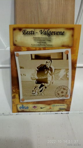 2006.11.15. Эстония - Беларусь. Товарищеский матч.