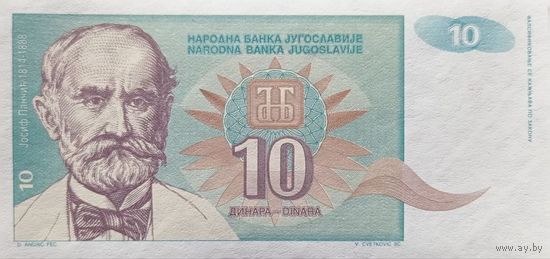 Werty71 Югославия 10 Динар 1994 UNC банкнота