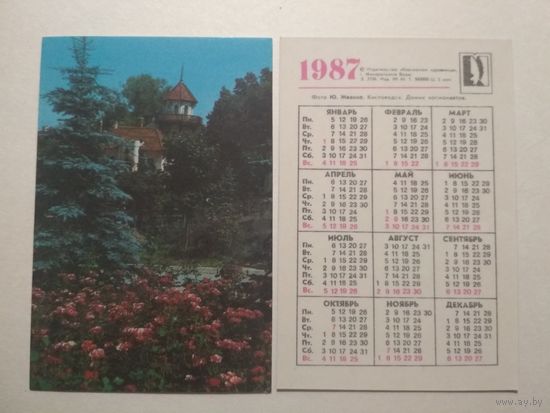 Карманный календарик. Кавказская здравница.1987 год