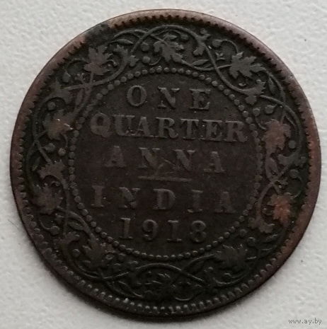 Британская индия 1/4 анна 1918