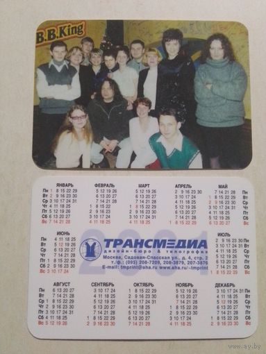 Карманный календарик. Трансмедиа. 2001 год
