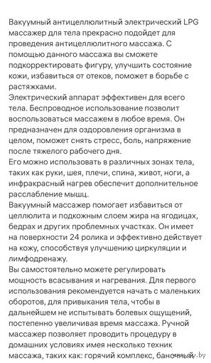 Вакуумный массажер LPG