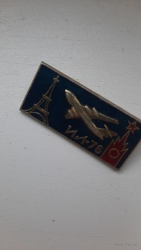 ИЛ 76.