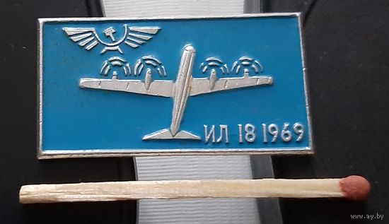 ИЛ-18. 1969. Ая-37
