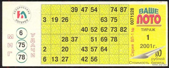Ваше лото ПЕРВЫЙ тираж