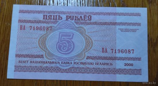 5 рублей ( выпуск 2000 ), серия ВА, UNC
