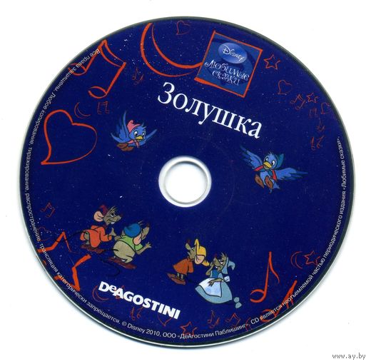 CD Золушка - сказка