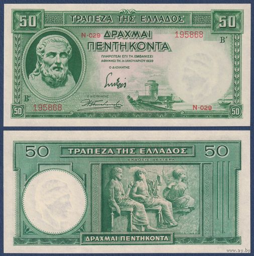 Греция, 50 драхм 1939 г, P-107 (N, Гесиод, Белая башня в Салониках), UNC