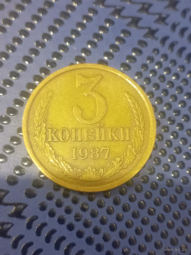 3 копейки 1987г.(80)