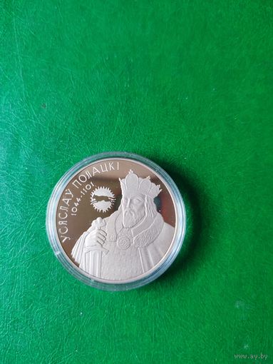 1  руб. -  УСЯСЛАУ  ПОЛАЦКI-2005 г