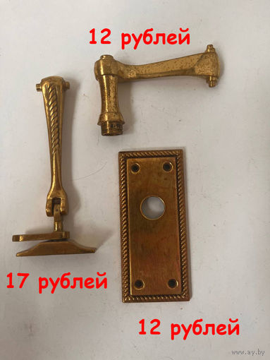 Дверная ручка, накладка Цена за 1 шт Латунь