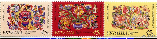 Украина 2002 г. ** Сокровища музеев Украины. Произведения Анны Собачко-Шостак