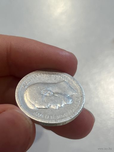 50 Копеек 1897 года. Серебренная Монета Николай 2.