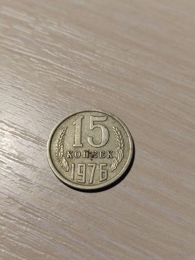 15 копеек 1976