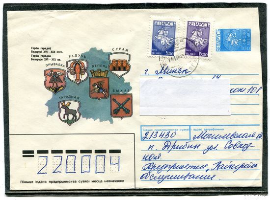 Беларусь. ХМК. Конверт пп. Гербы городов. Штемпель Дрибин 1993
