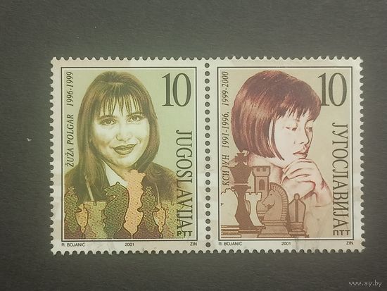 Югославия 2001. Чемпионы мира по шахматам - женщины