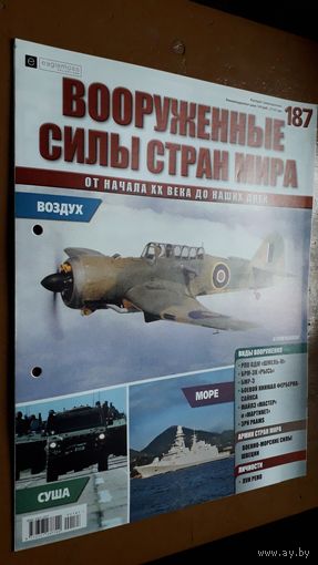 "Вооружённые силы стран мира"(лот В42). 2-а выпуска.