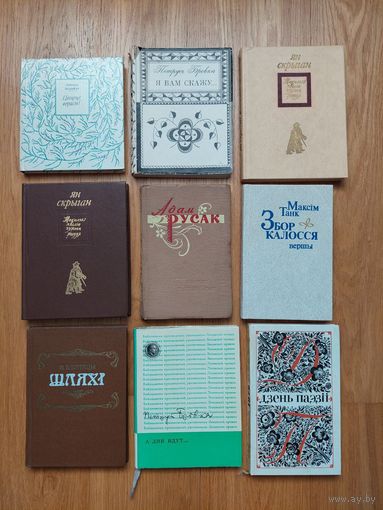 Белорусская литература. Лот книг.