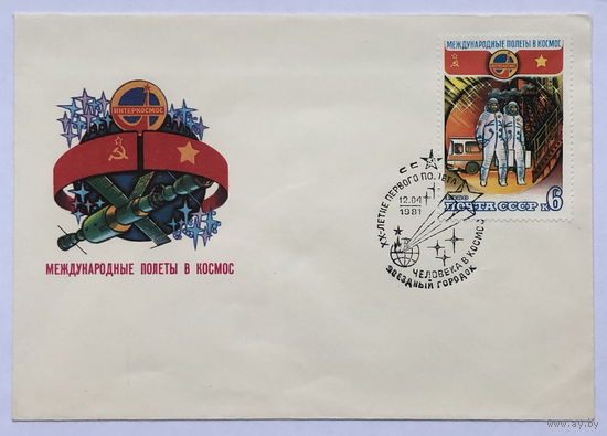 Конверт с маркой Полет в космос шестого международного экипажа (СССР - СРВ) 1980