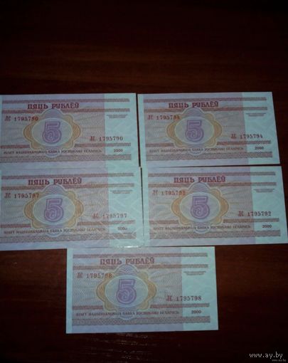5 рублей 2000 год