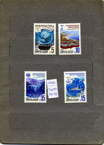 СССР, 1986, Программы ЮНЕСКО**, серия, 4м  чистая