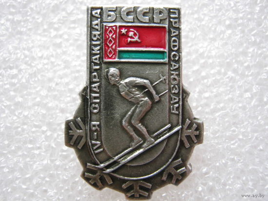 4 спартакиада профсоюзов БССР