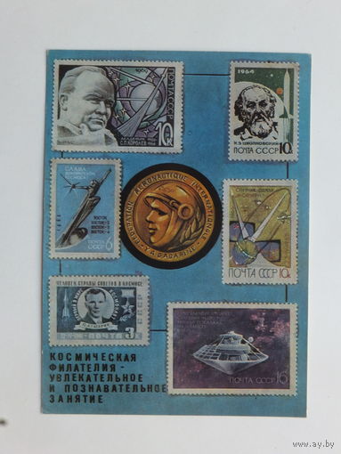 Космическая филателия  автографы 1973   10х15 см