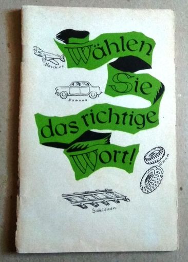 Deutsch ("Wahlen Sie das richtige Wort!" ) Немецкий язык ("Выбирайте правильное слово!")