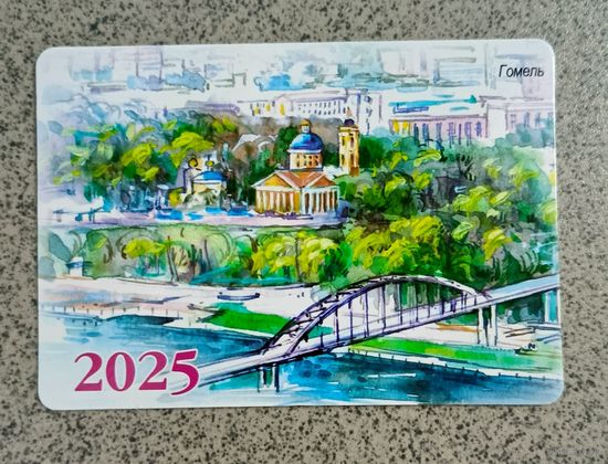 Календарик карманный 2025 Гомель города