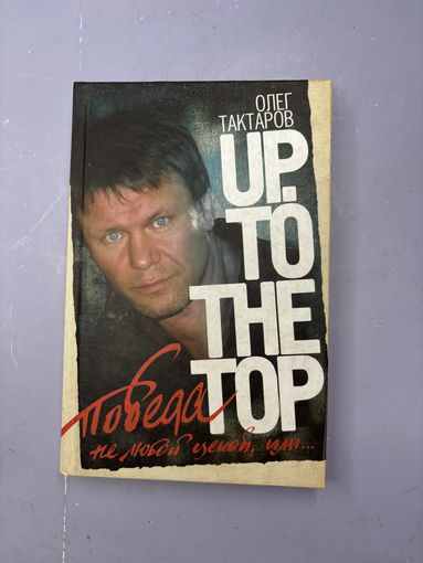 Победа не любой ценой или