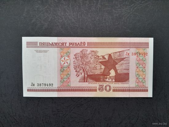 50 рублей 2000 года. Беларусь. Серия Лм. UNС